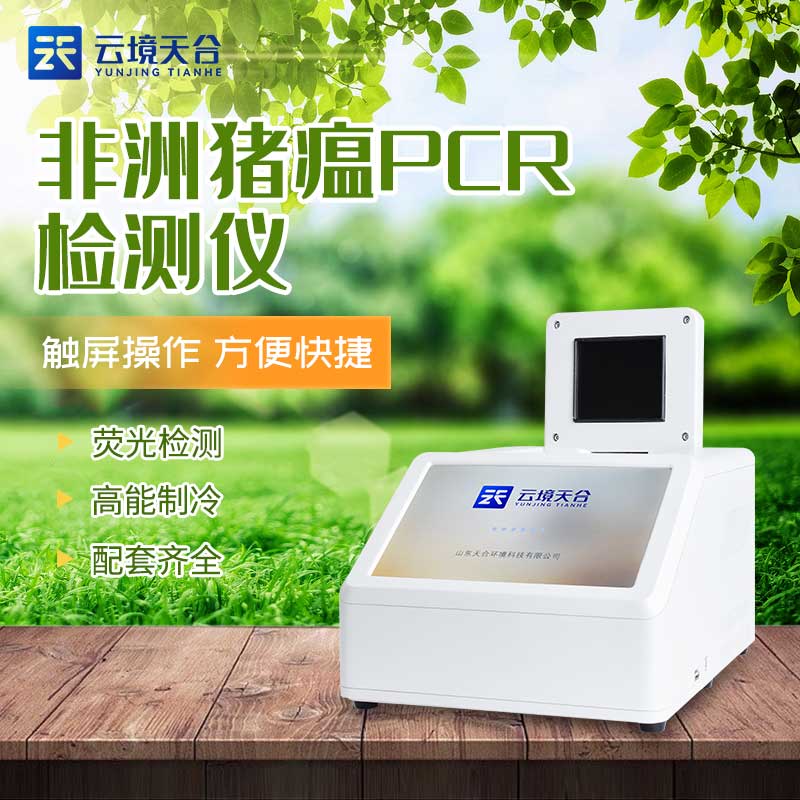 四通道32孔實(shí)時熒光定量PCR儀